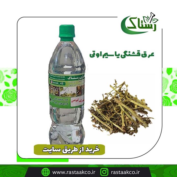 عرق قشنگی یا سیم اوتی برای عفونت خالص سنتی (یک کیلویی)